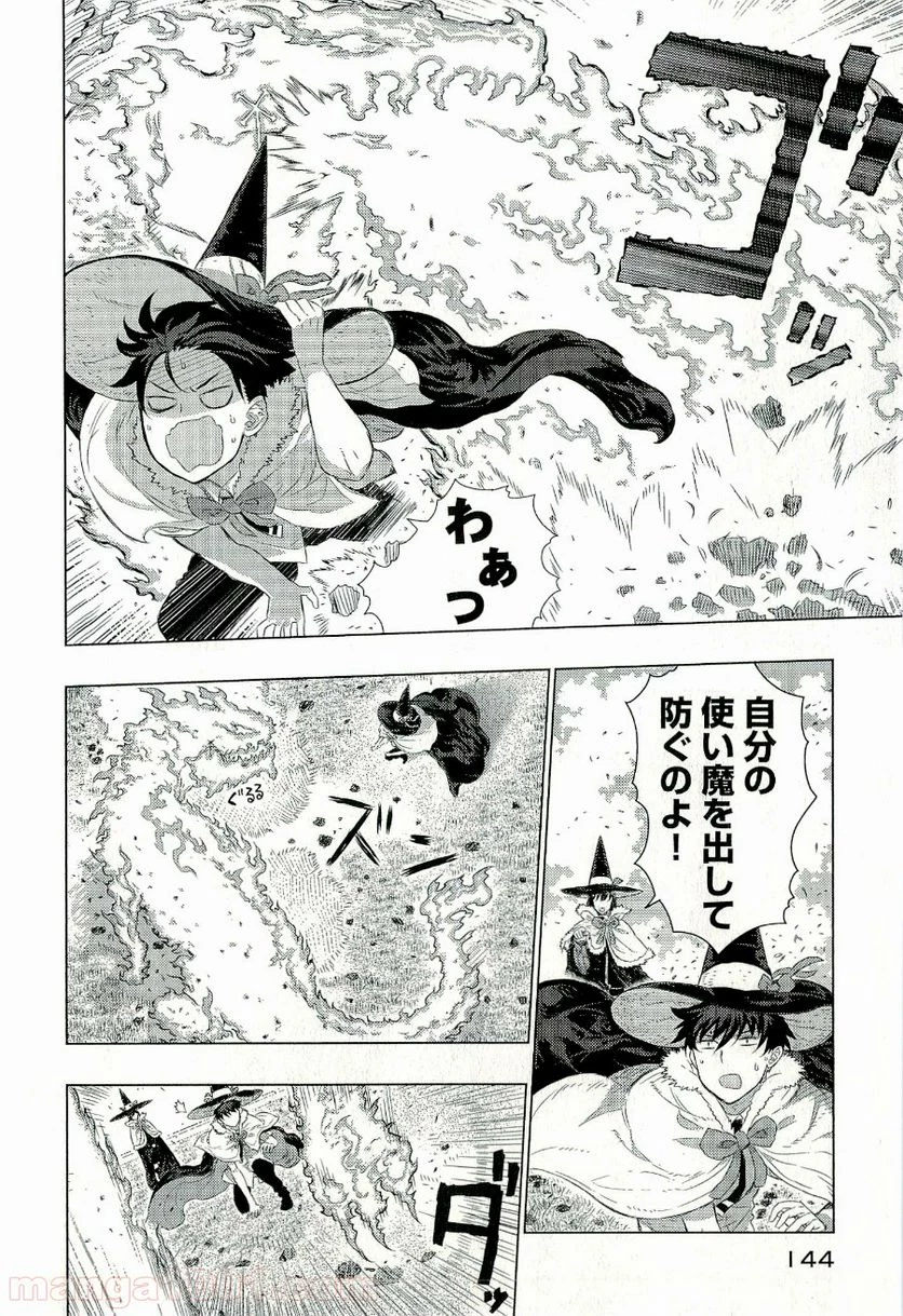 ウィッチクラフトワークス 第16話 - 16