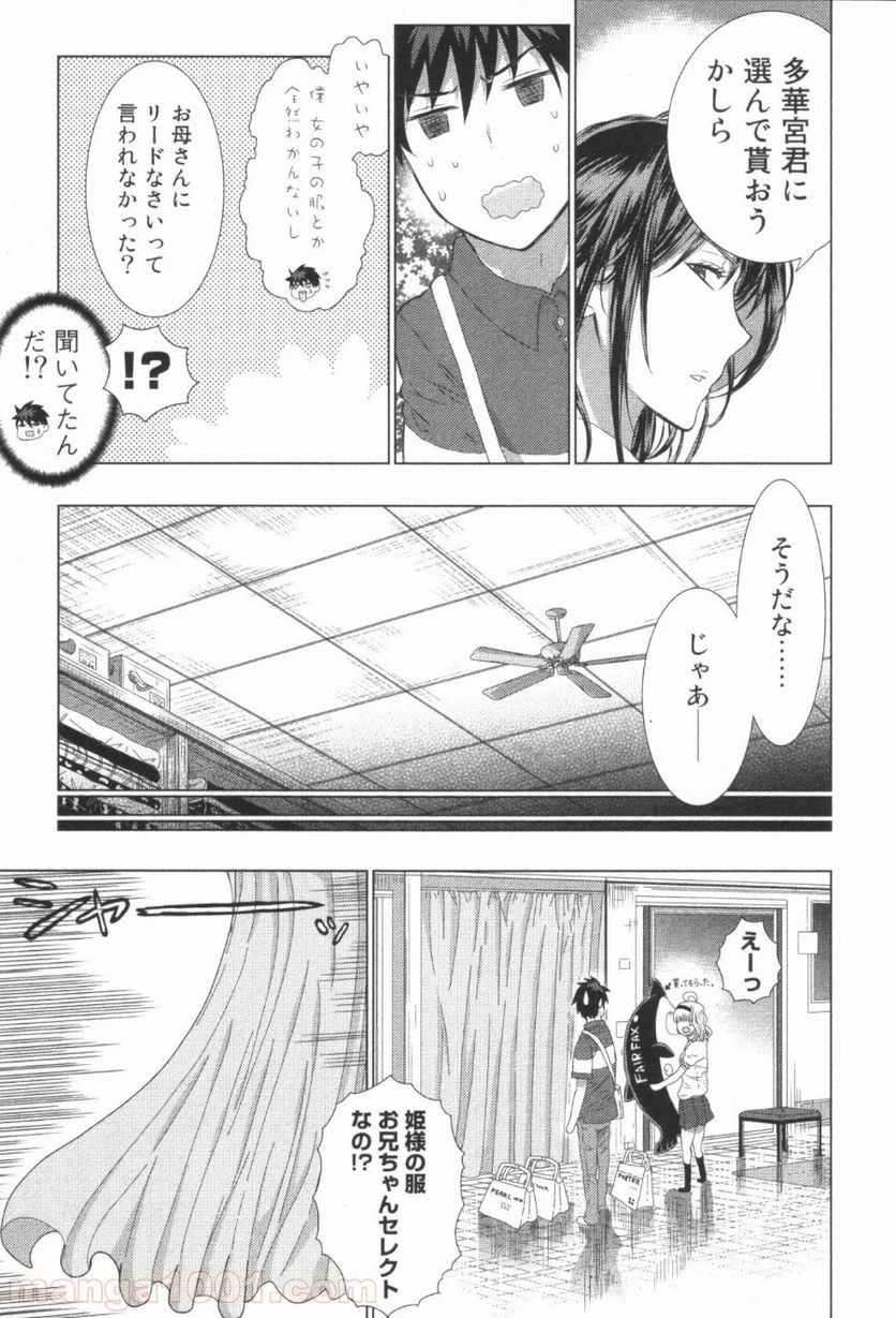 ウィッチクラフトワークス 第17話 - 11