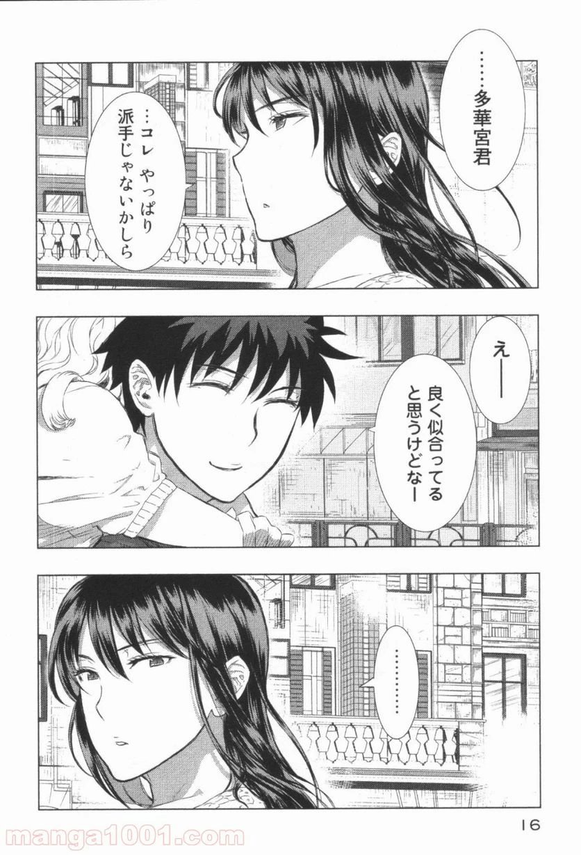 ウィッチクラフトワークス 第17話 - 14