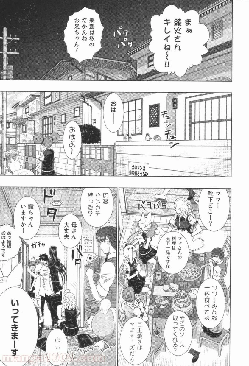 ウィッチクラフトワークス 第17話 - 15