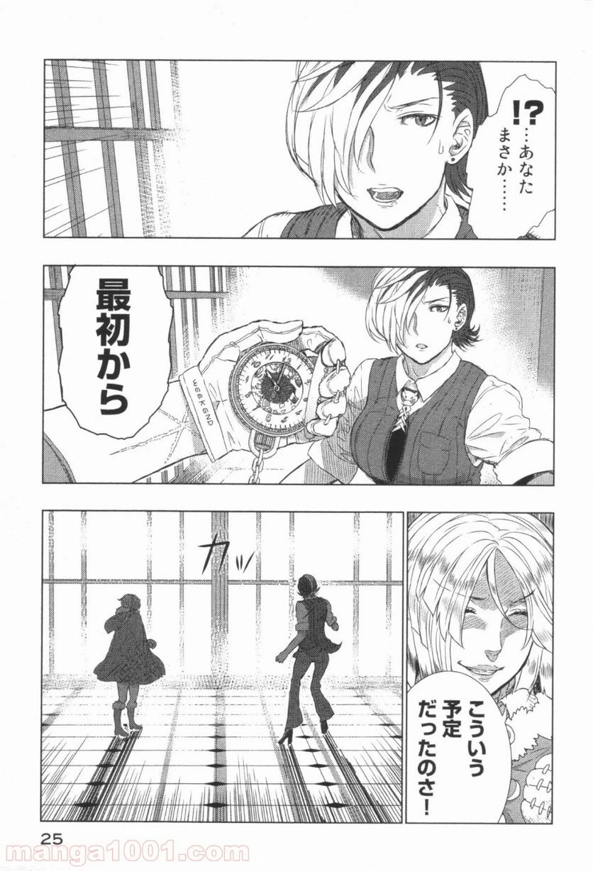 ウィッチクラフトワークス 第17話 - 23