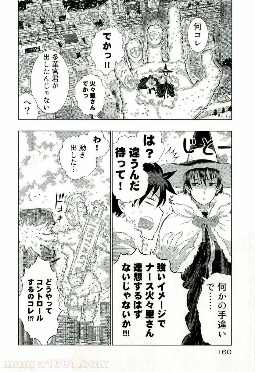 ウィッチクラフトワークス 第16話 - 32