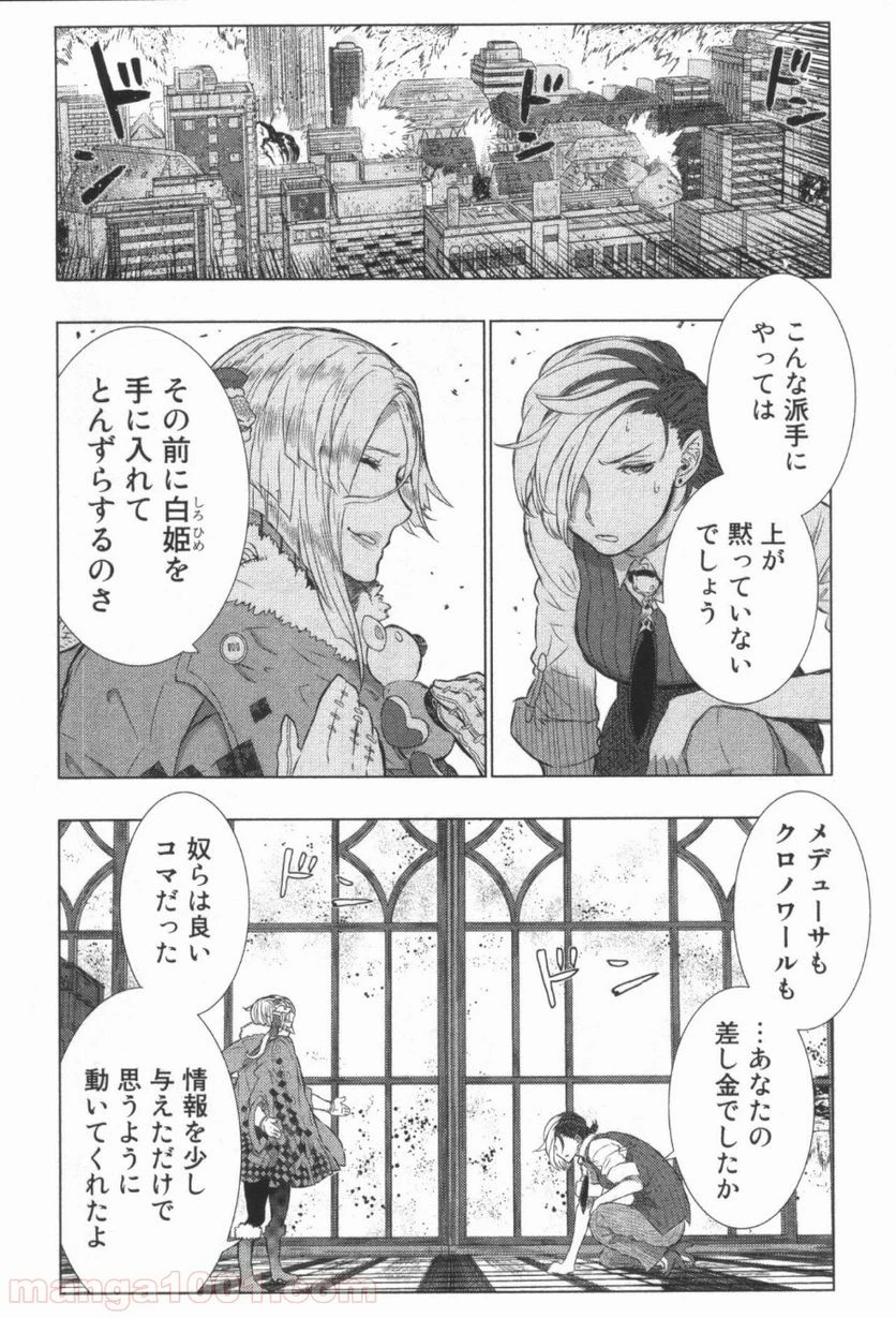 ウィッチクラフトワークス 第17話 - 28