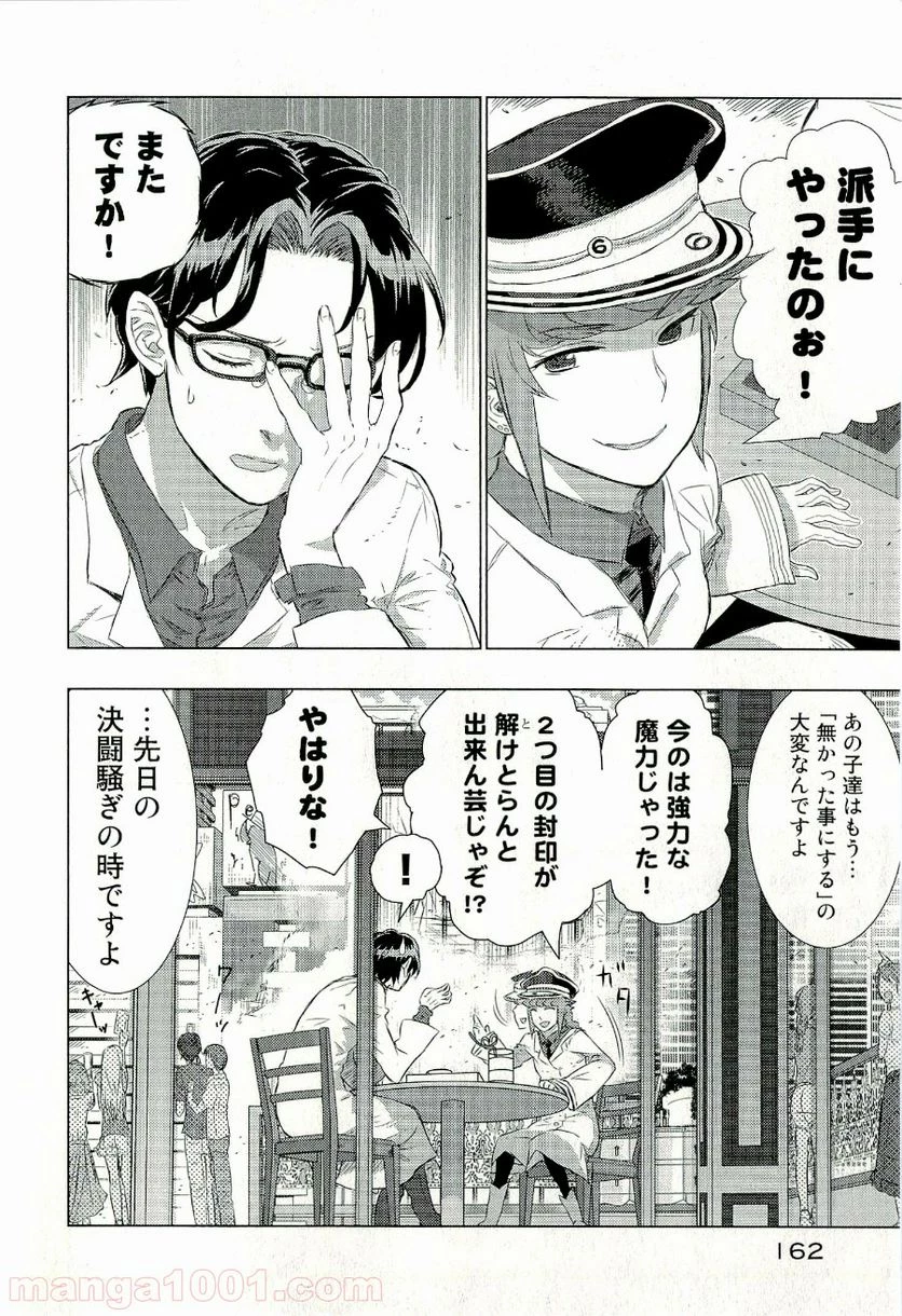 ウィッチクラフトワークス 第16話 - 34