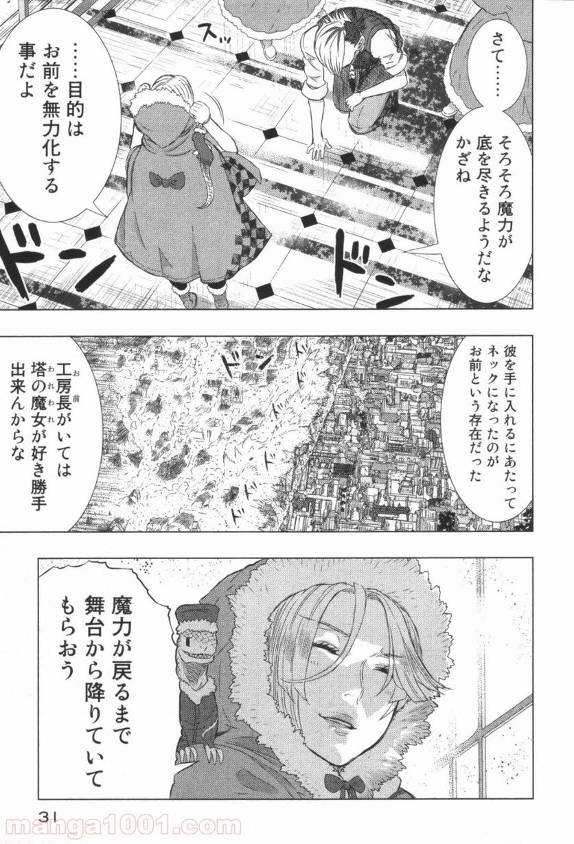ウィッチクラフトワークス 第17話 - 29
