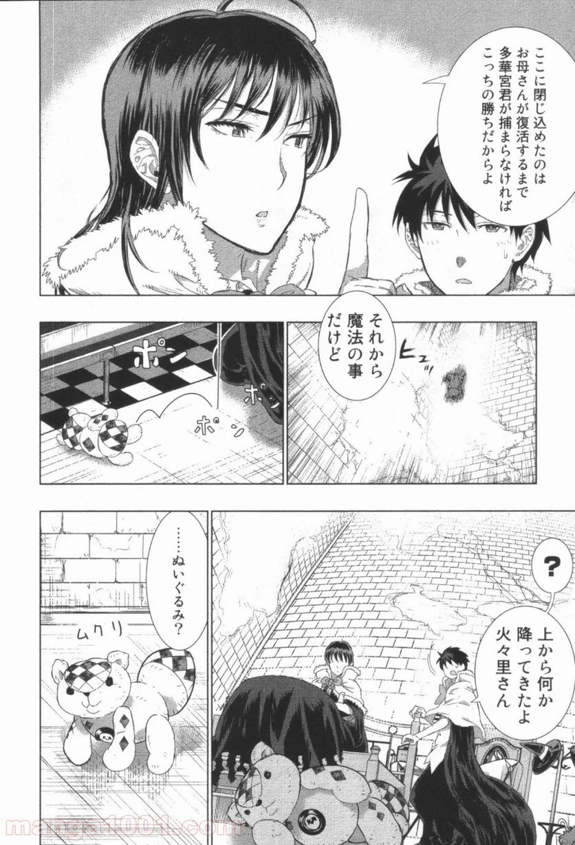 ウィッチクラフトワークス 第18話 - 20