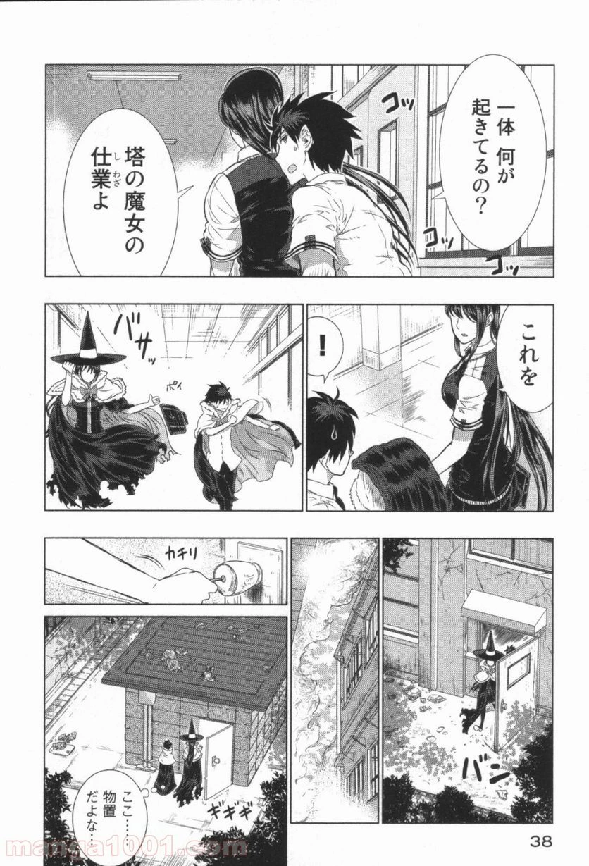 ウィッチクラフトワークス 第17話 - 36