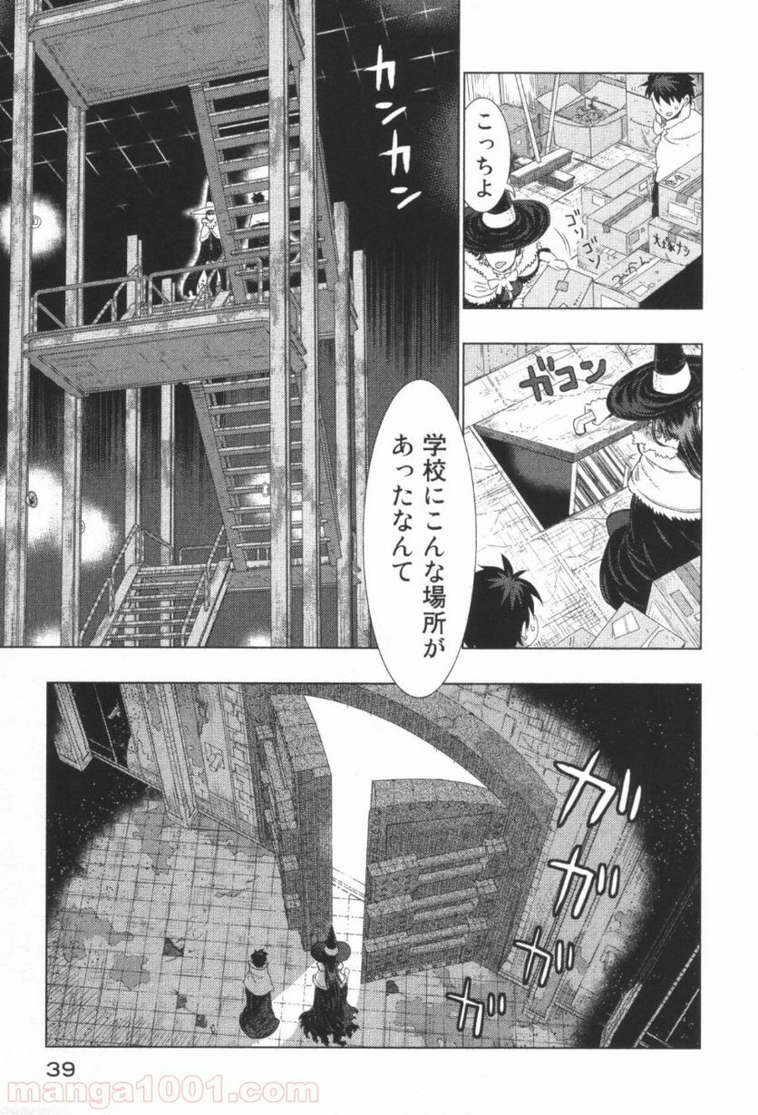 ウィッチクラフトワークス 第17話 - 37