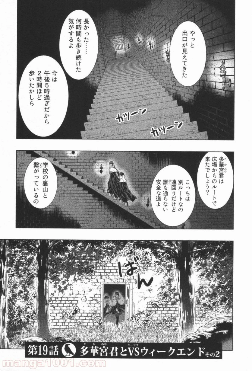 ウィッチクラフトワークス 第19話 - 1