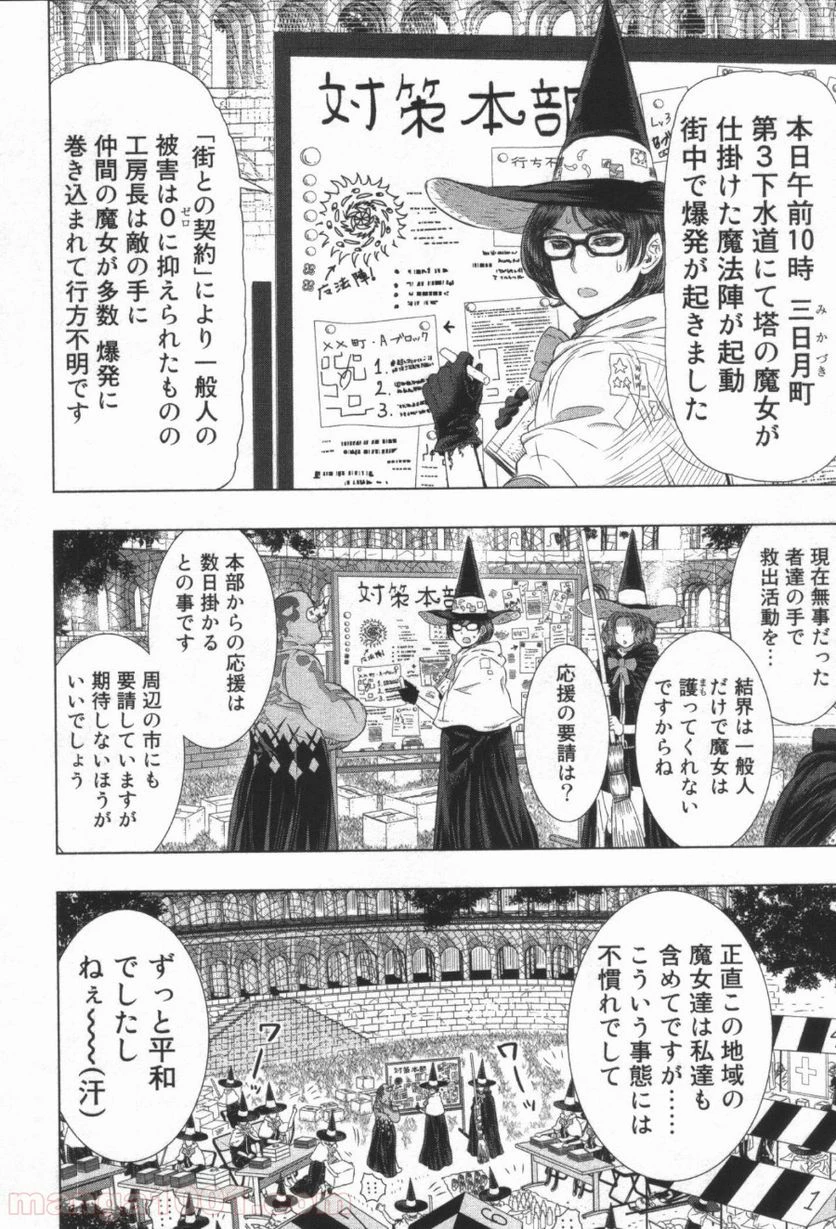 ウィッチクラフトワークス 第19話 - 4