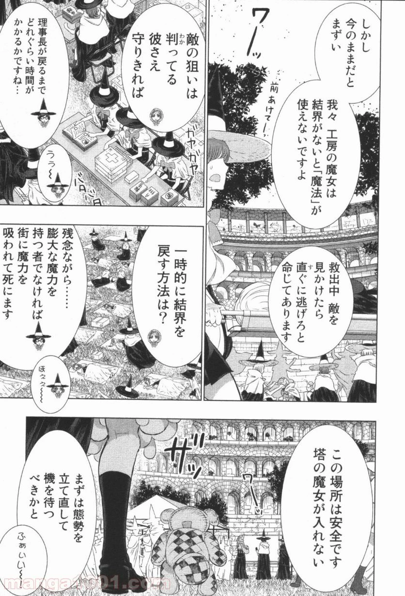 ウィッチクラフトワークス 第19話 - 5