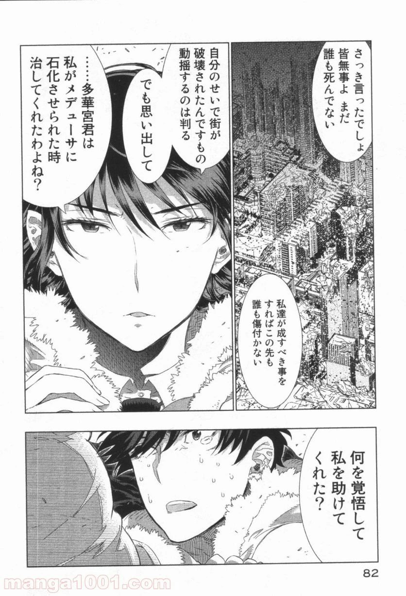 ウィッチクラフトワークス 第19話 - 8