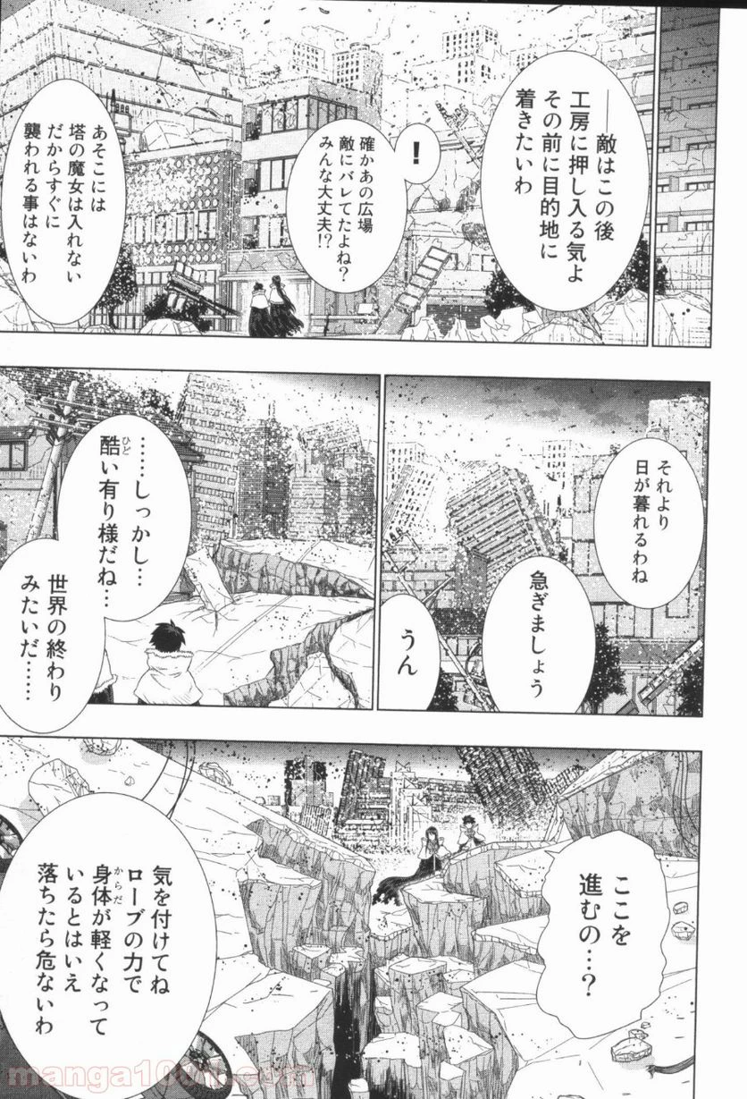 ウィッチクラフトワークス 第19話 - 11