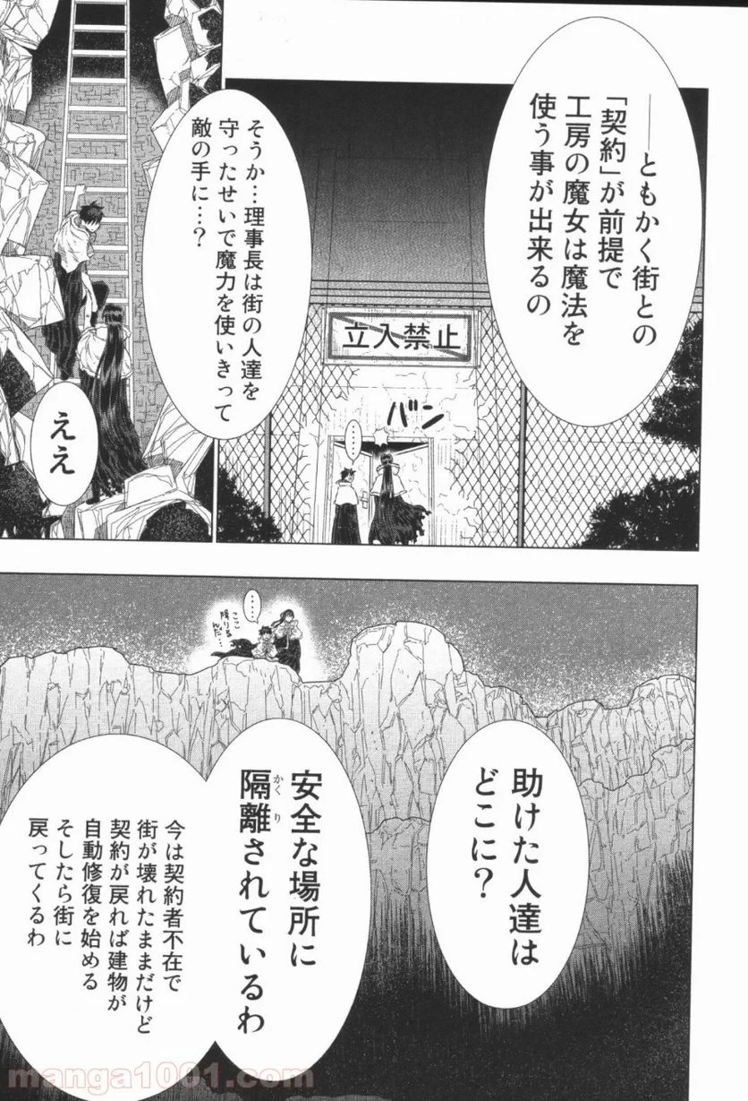 ウィッチクラフトワークス 第19話 - 13