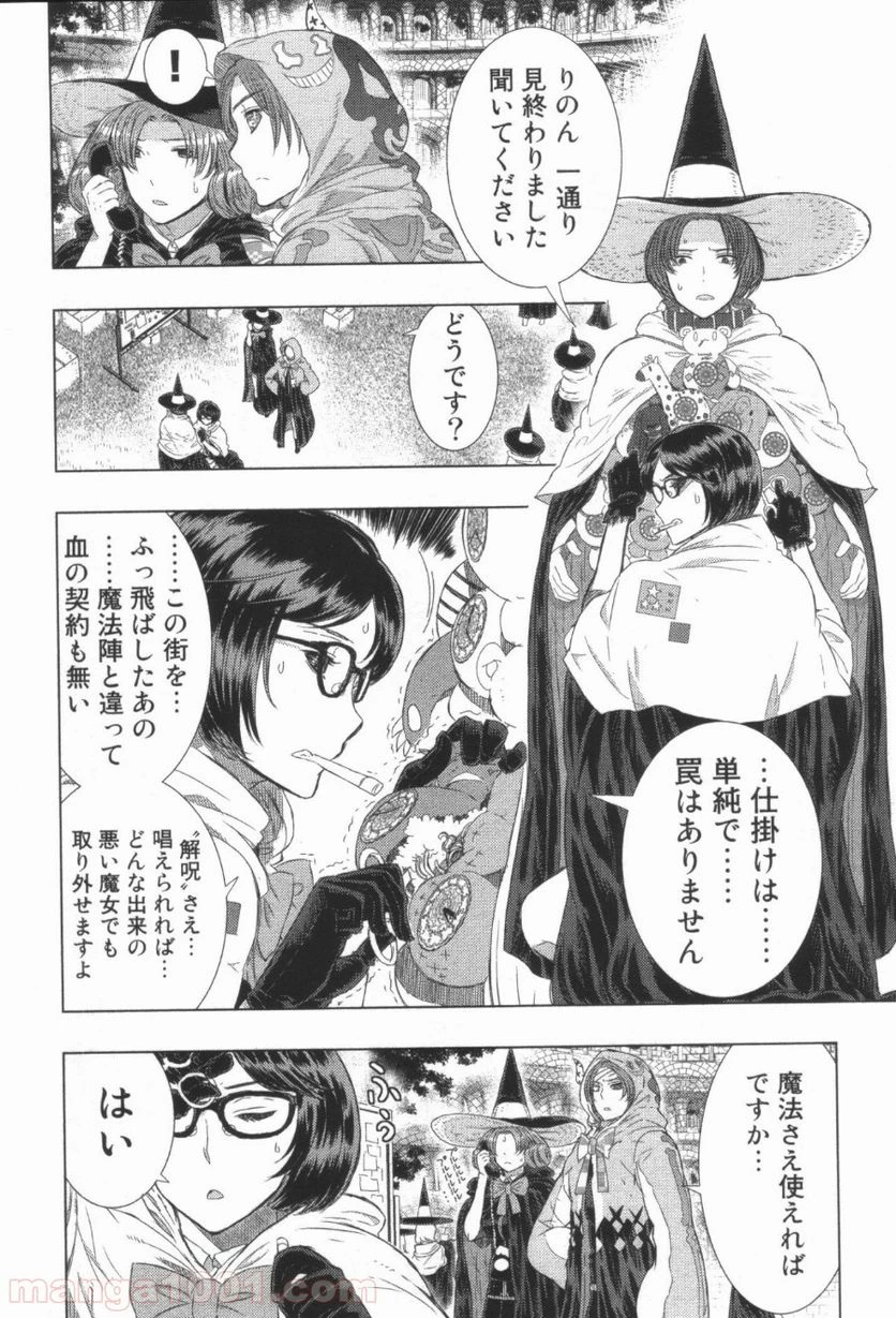 ウィッチクラフトワークス 第20話 - 15