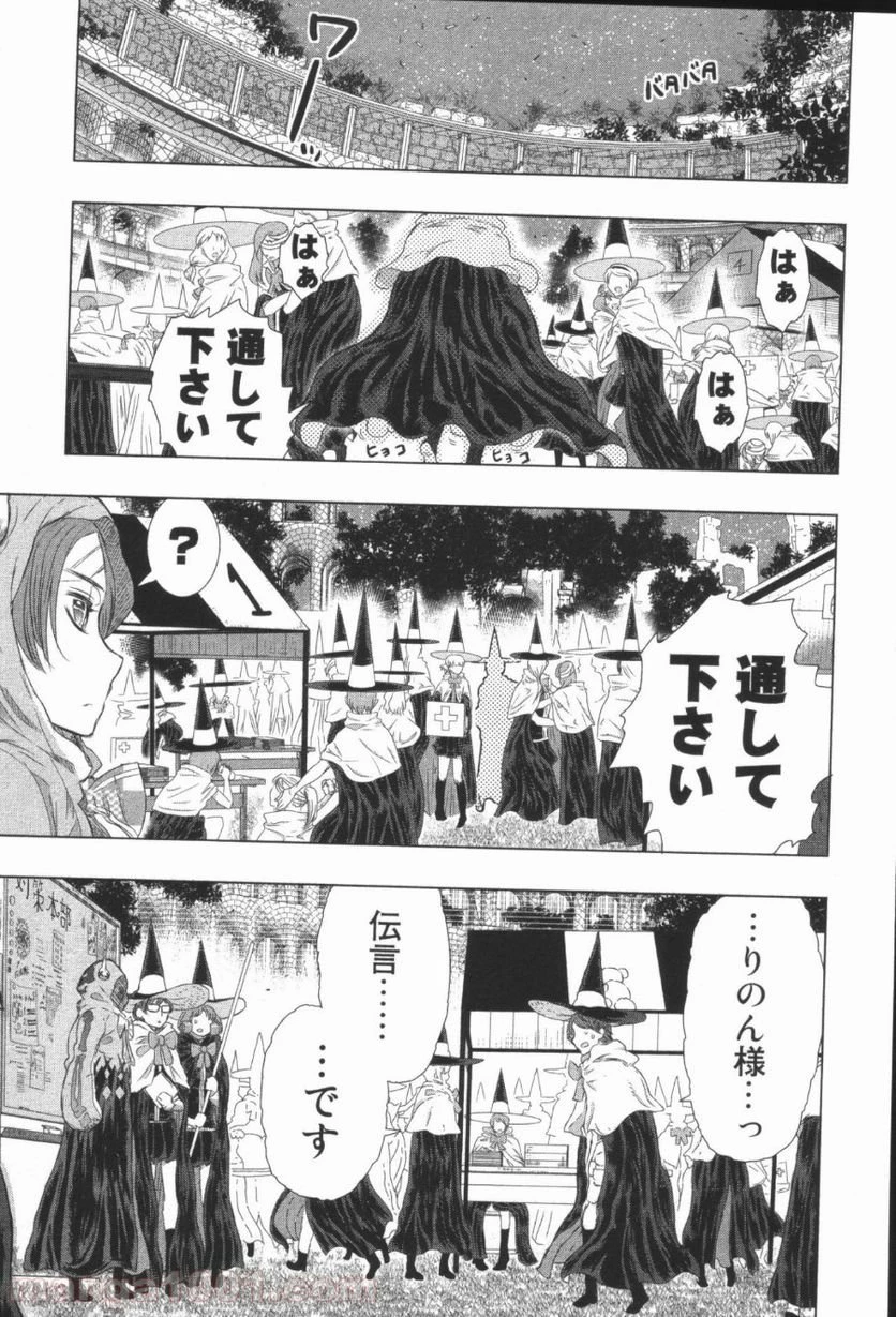 ウィッチクラフトワークス 第19話 - 17