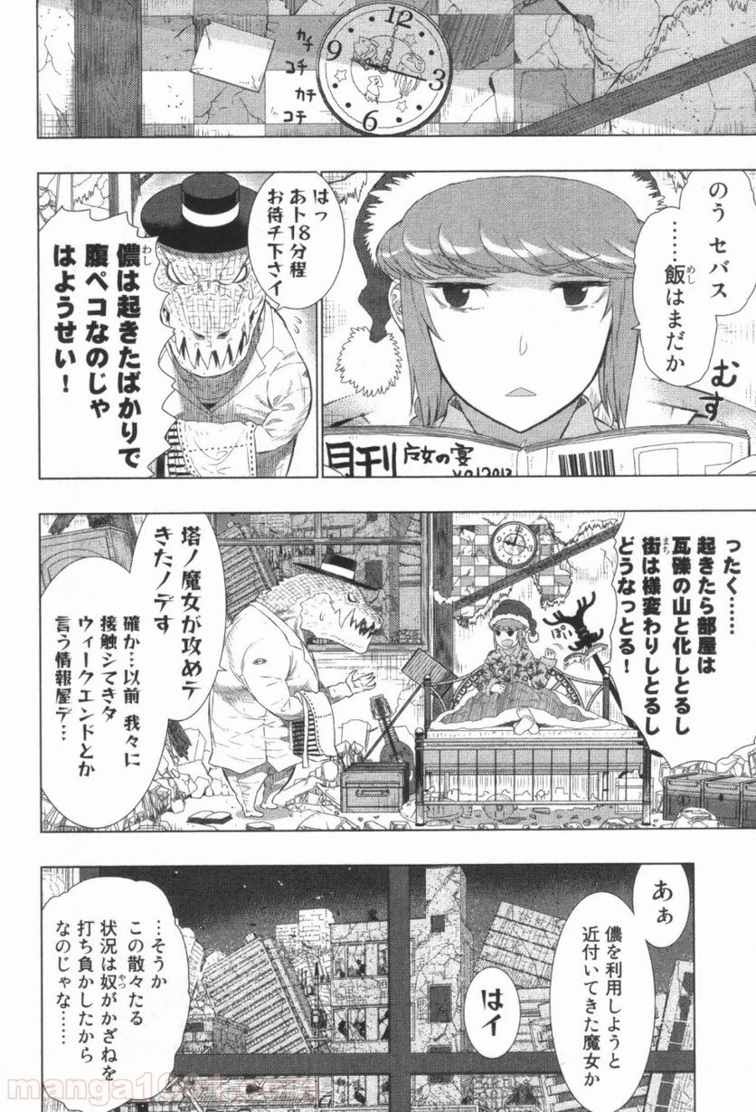 ウィッチクラフトワークス 第20話 - 17