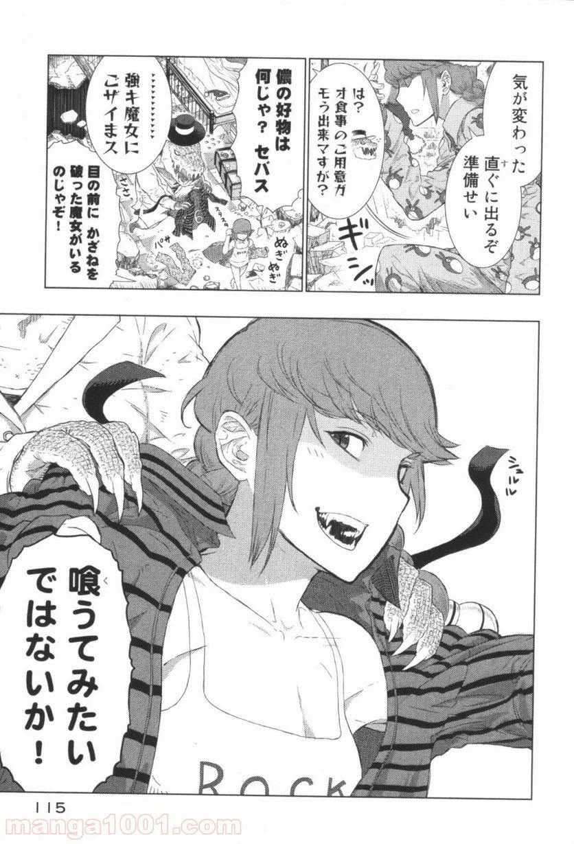 ウィッチクラフトワークス 第20話 - 18