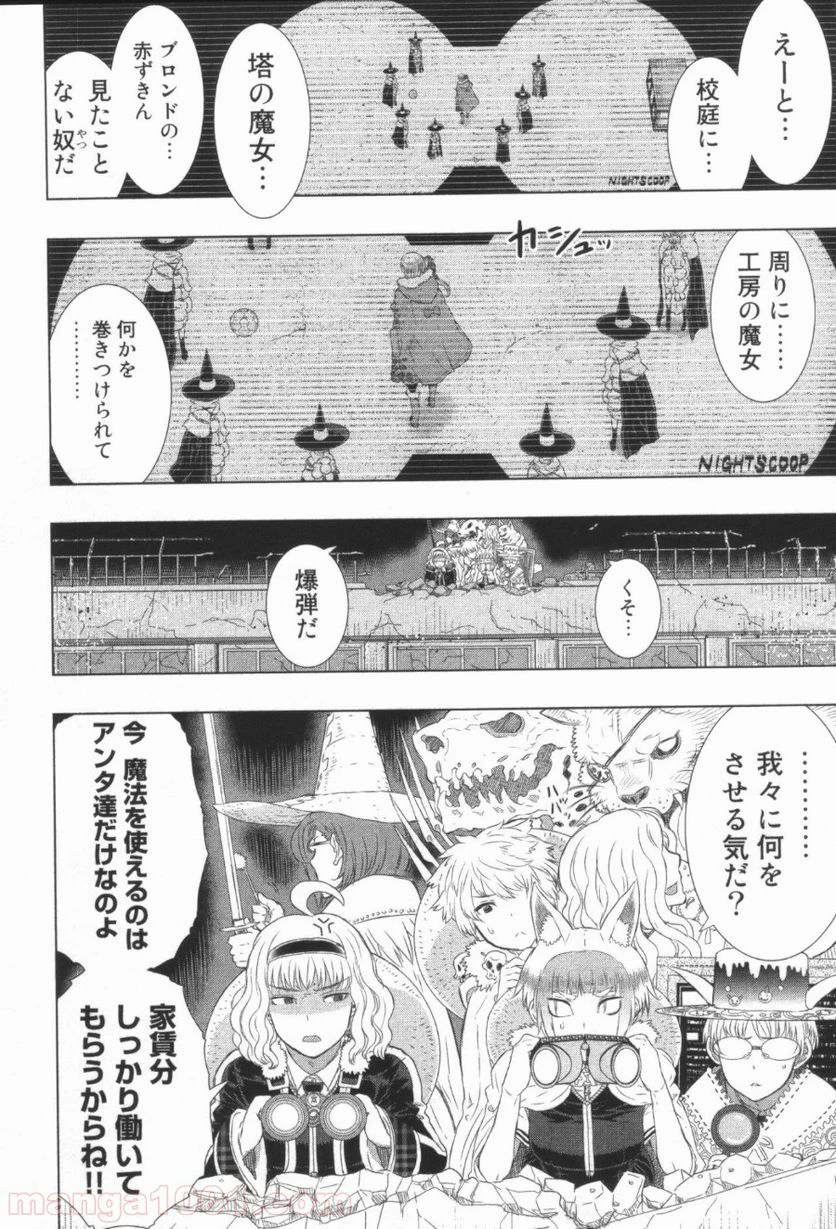 ウィッチクラフトワークス 第19話 - 20