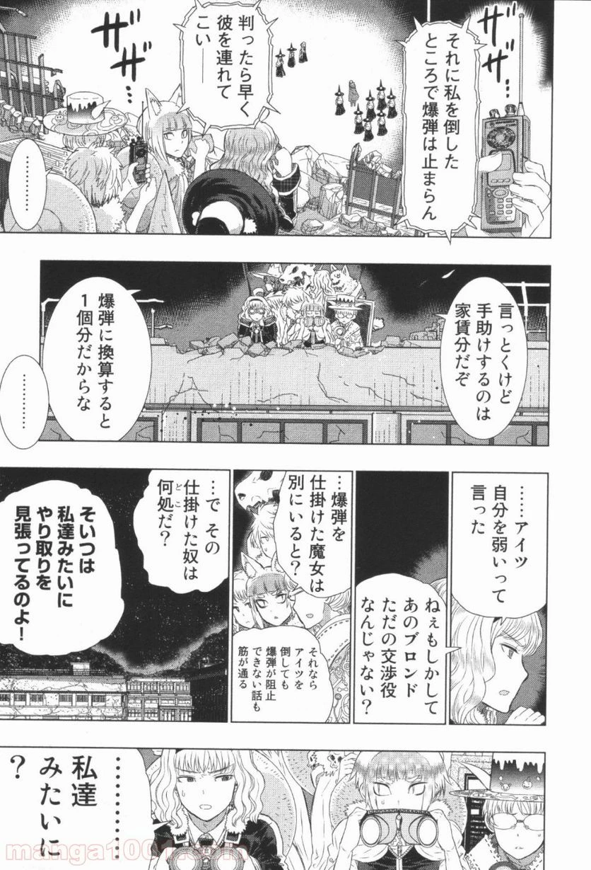 ウィッチクラフトワークス 第20話 - 24