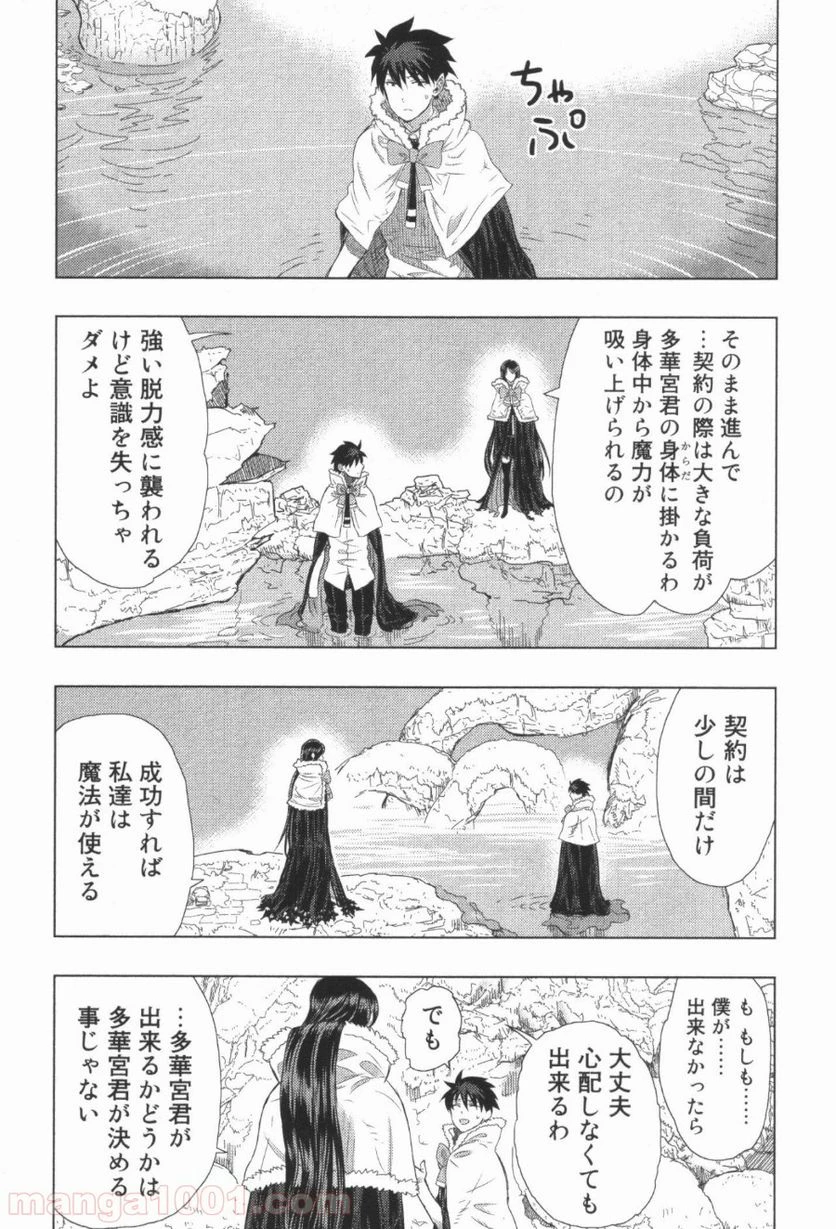 ウィッチクラフトワークス 第20話 - 26