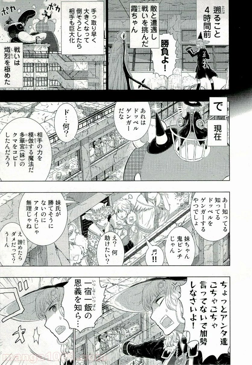 ウィッチクラフトワークス 第23話 - 7