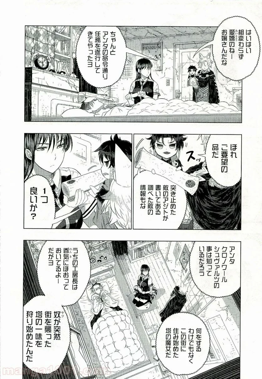 ウィッチクラフトワークス 第23話 - 12