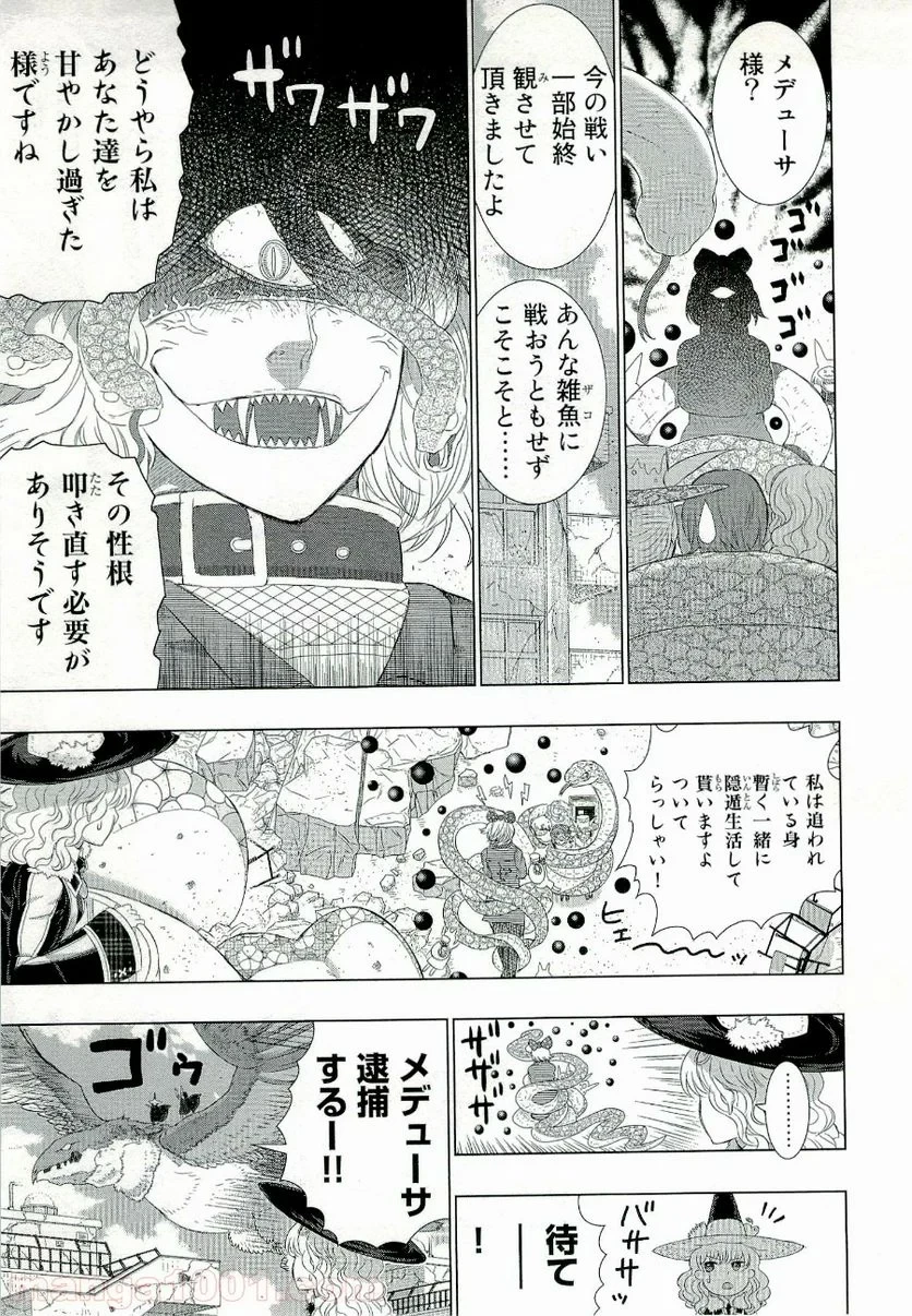 ウィッチクラフトワークス 第23話 - 19