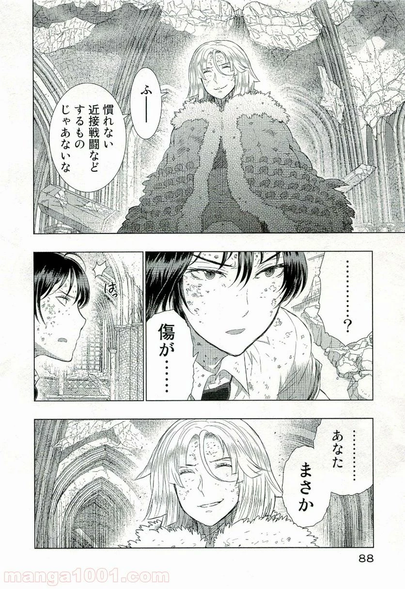 ウィッチクラフトワークス 第25話 - 8