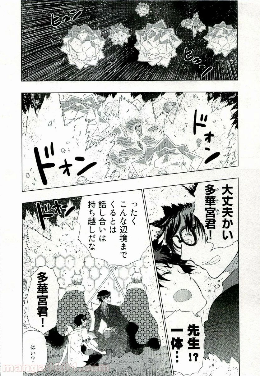ウィッチクラフトワークス 第25話 - 10
