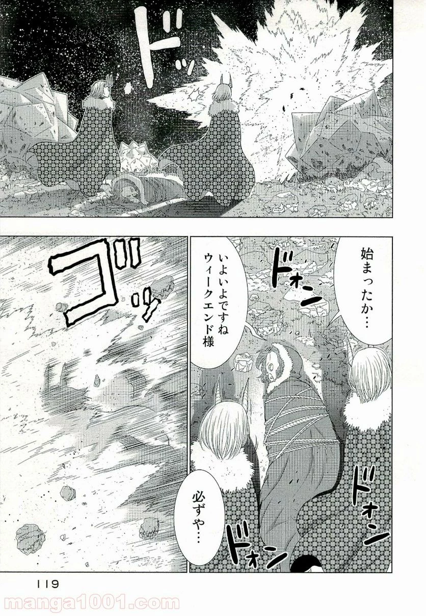 ウィッチクラフトワークス 第26話 - 3
