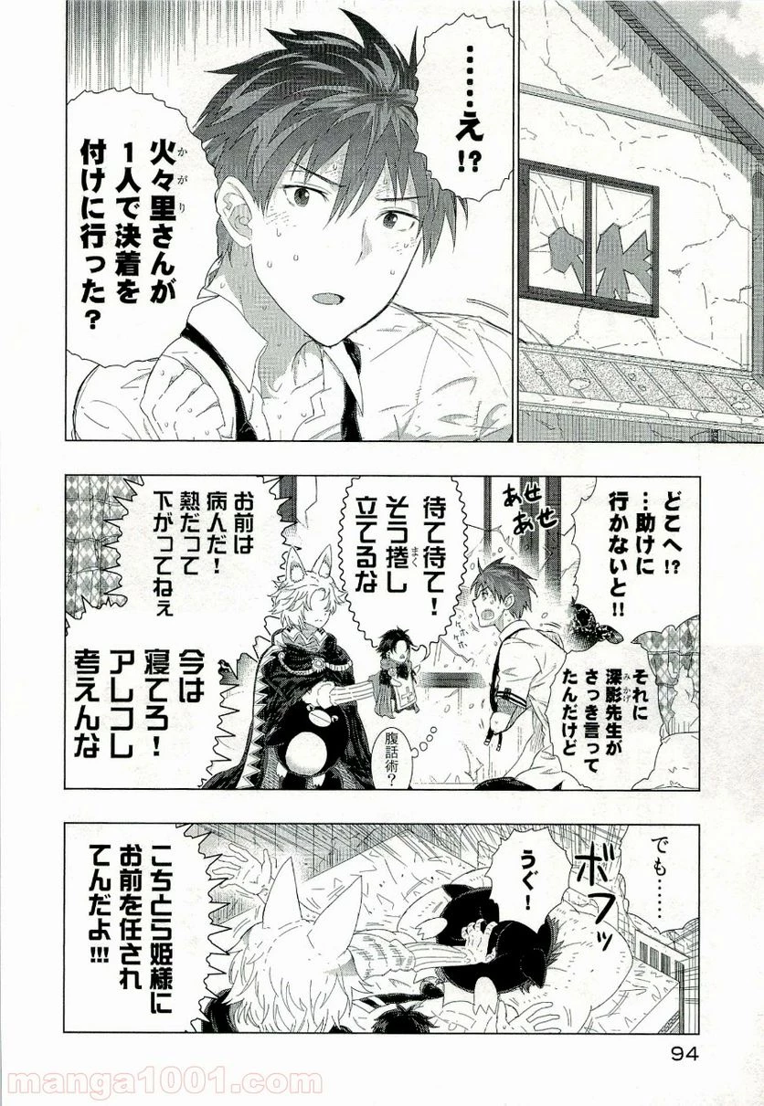 ウィッチクラフトワークス 第25話 - 14