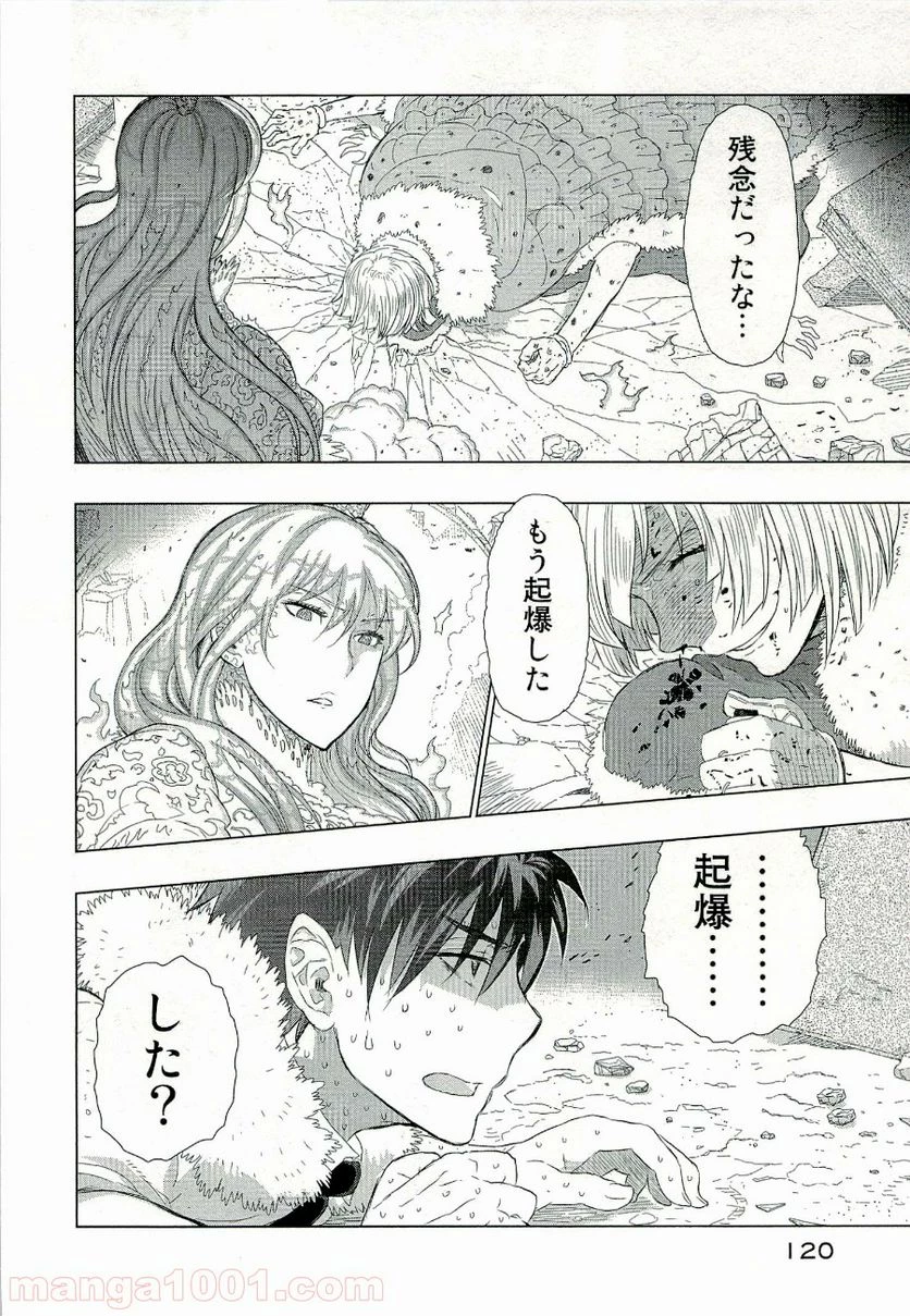 ウィッチクラフトワークス 第26話 - 4