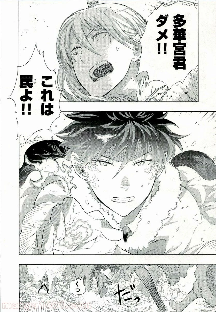 ウィッチクラフトワークス 第26話 - 10