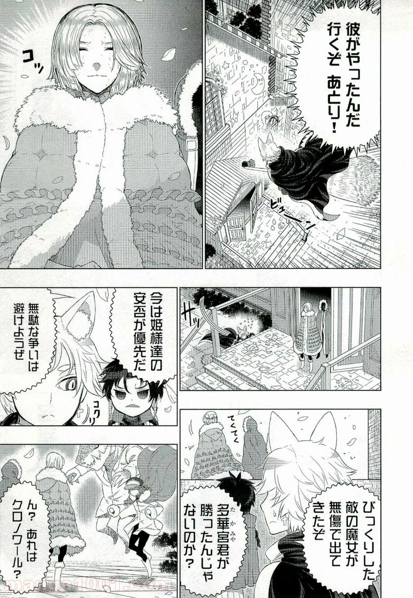 ウィッチクラフトワークス 第27話 - 2