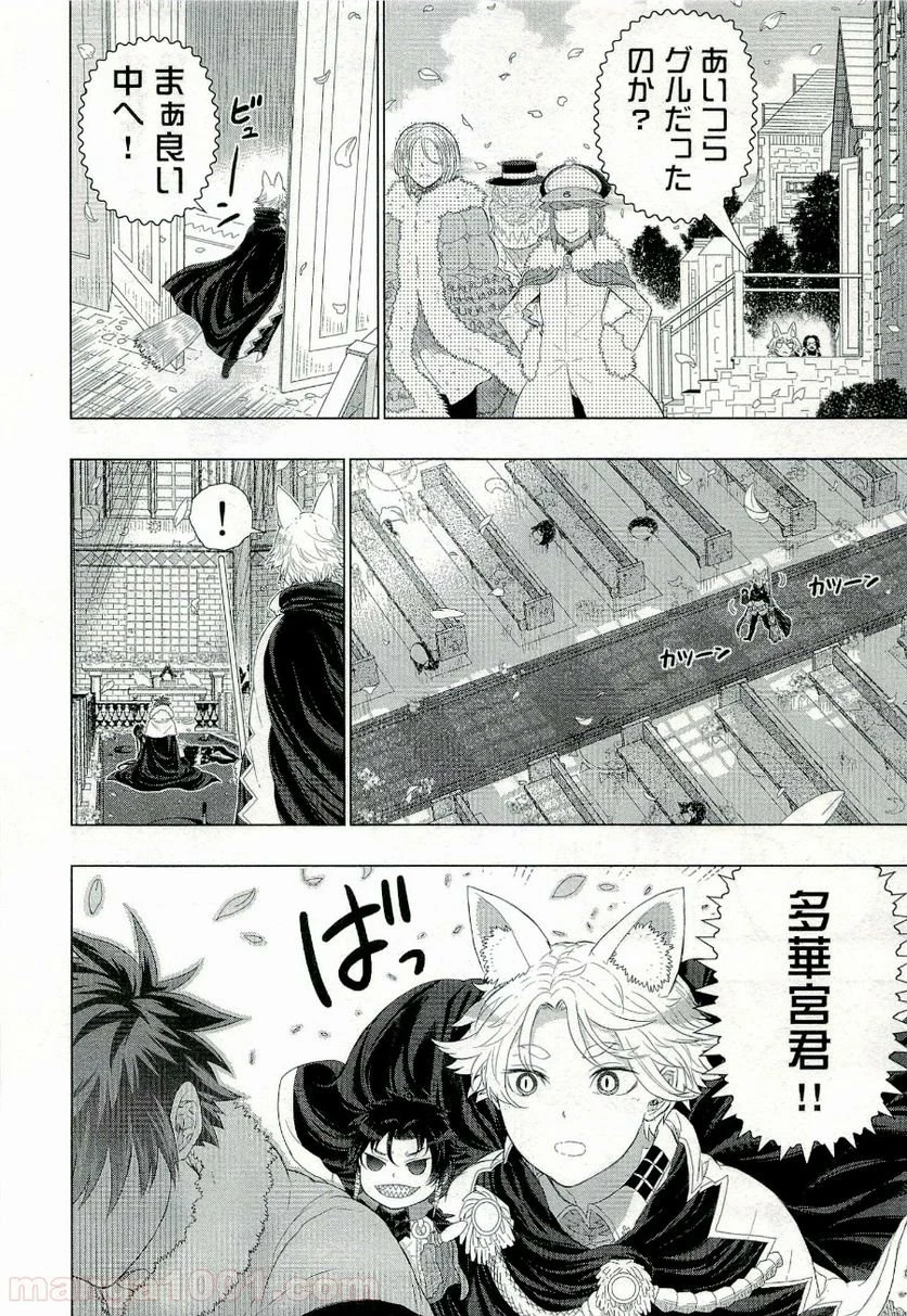 ウィッチクラフトワークス 第27話 - 3