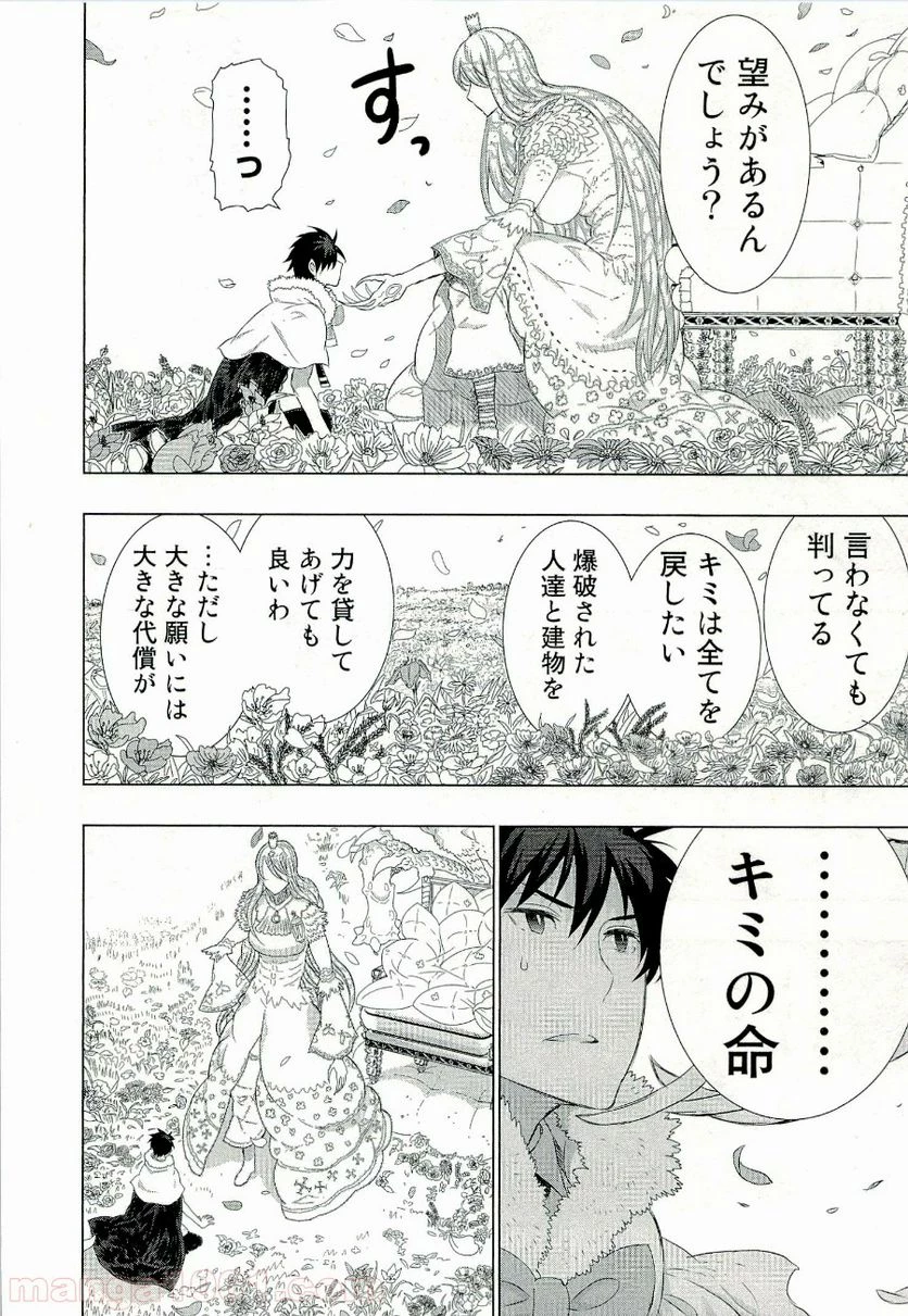 ウィッチクラフトワークス 第26話 - 14