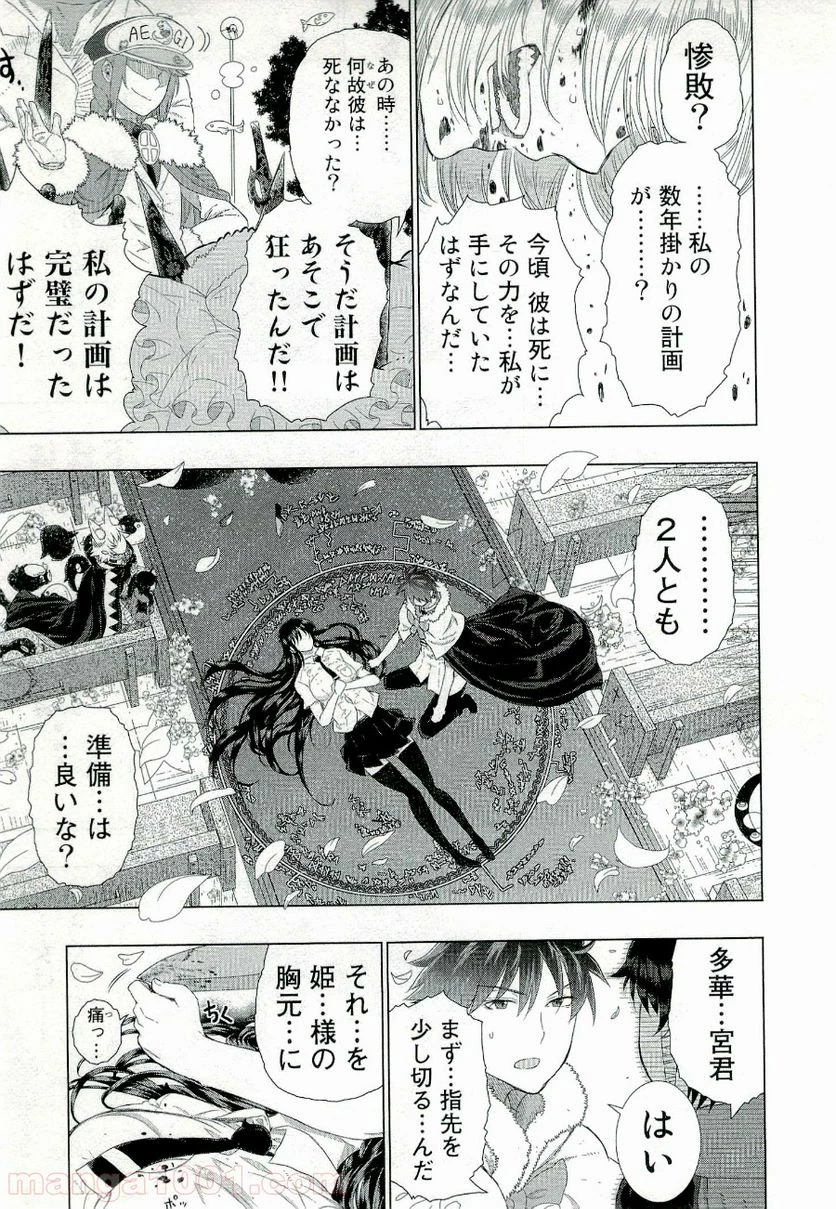 ウィッチクラフトワークス 第27話 - 14