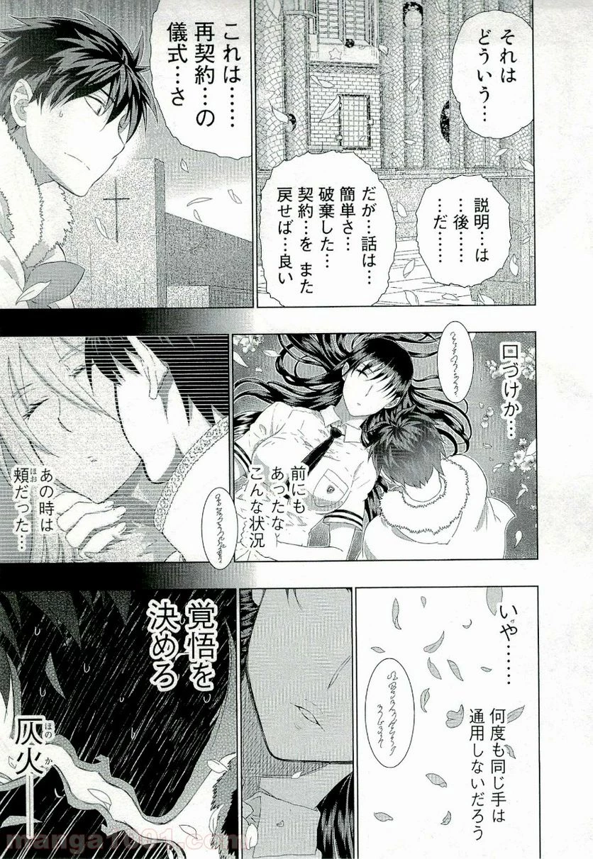 ウィッチクラフトワークス 第27話 - 16