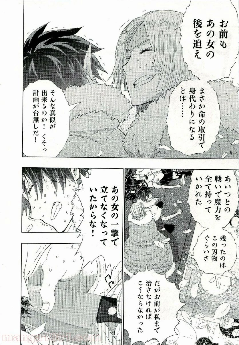 ウィッチクラフトワークス 第26話 - 26