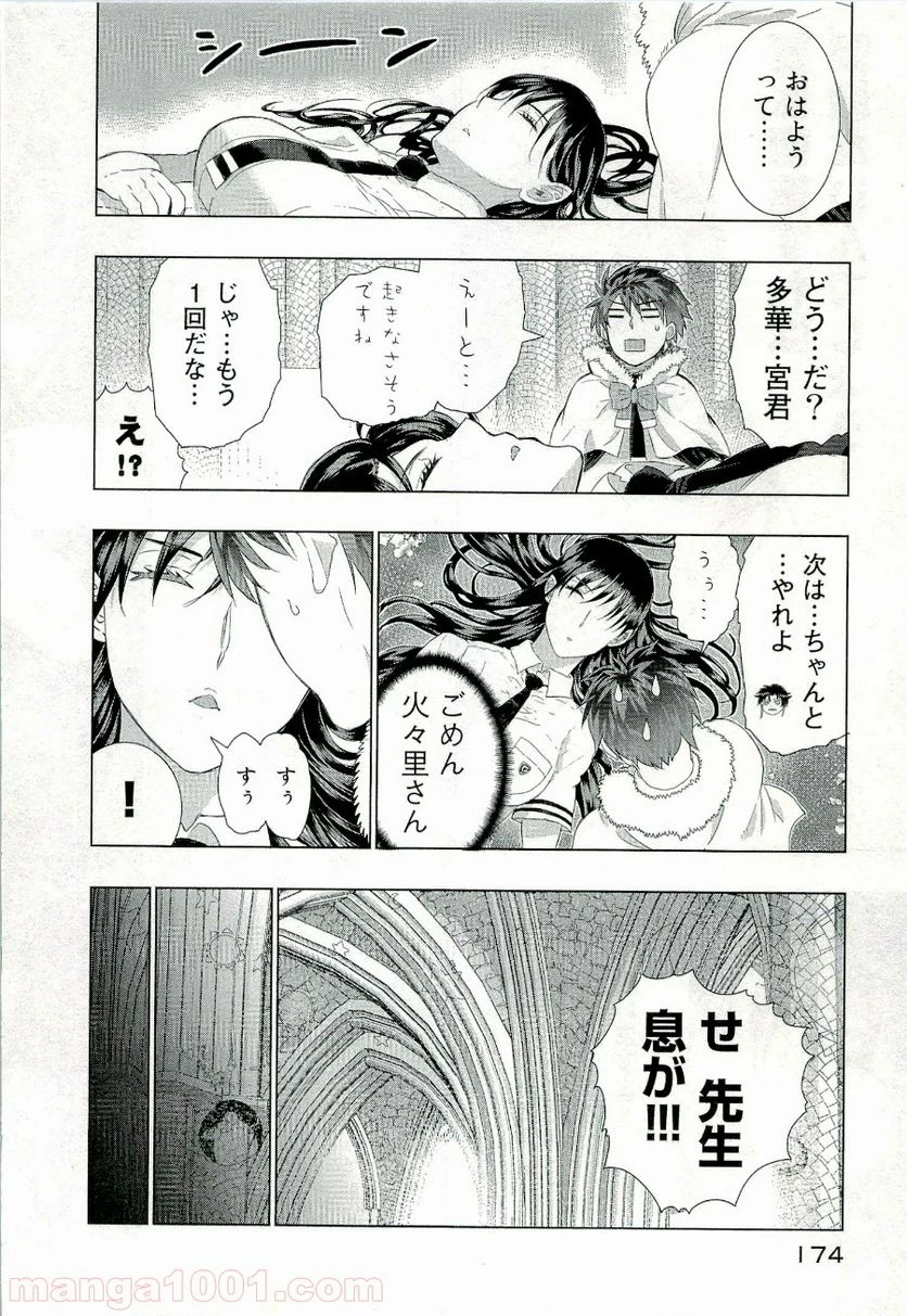 ウィッチクラフトワークス 第27話 - 19
