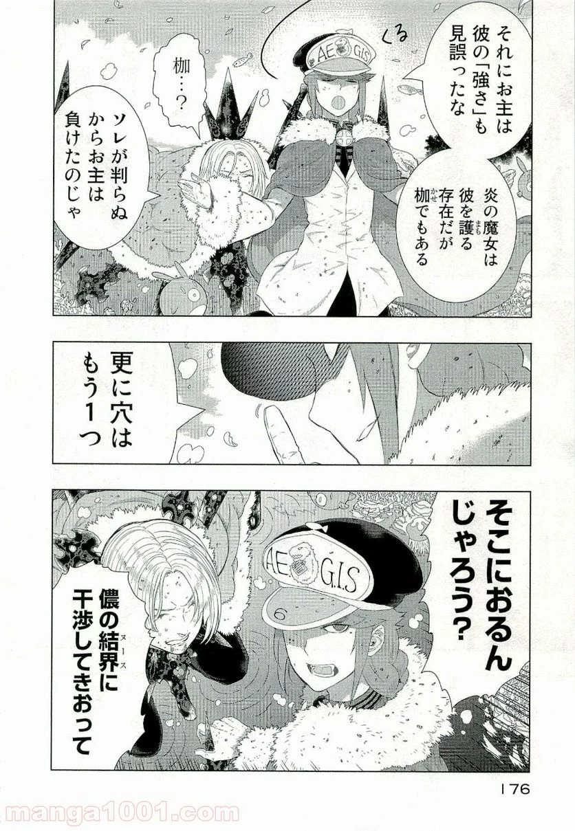 ウィッチクラフトワークス 第27話 - 21