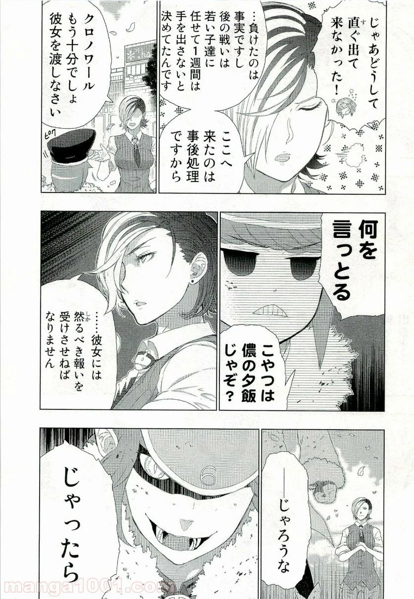 ウィッチクラフトワークス 第27話 - 23