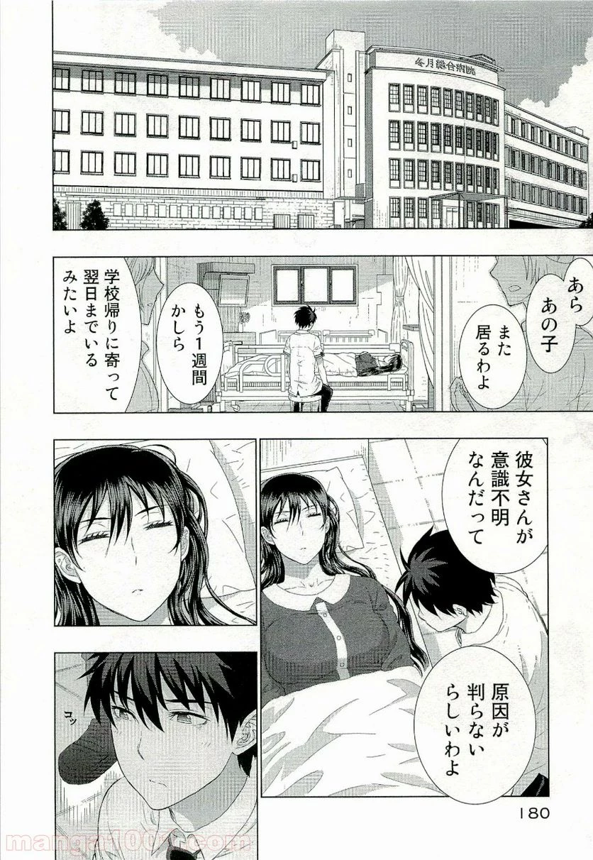 ウィッチクラフトワークス 第27話 - 25