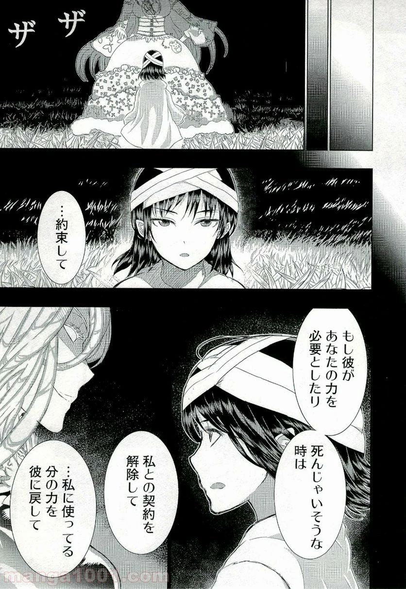 ウィッチクラフトワークス 第27話 - 26