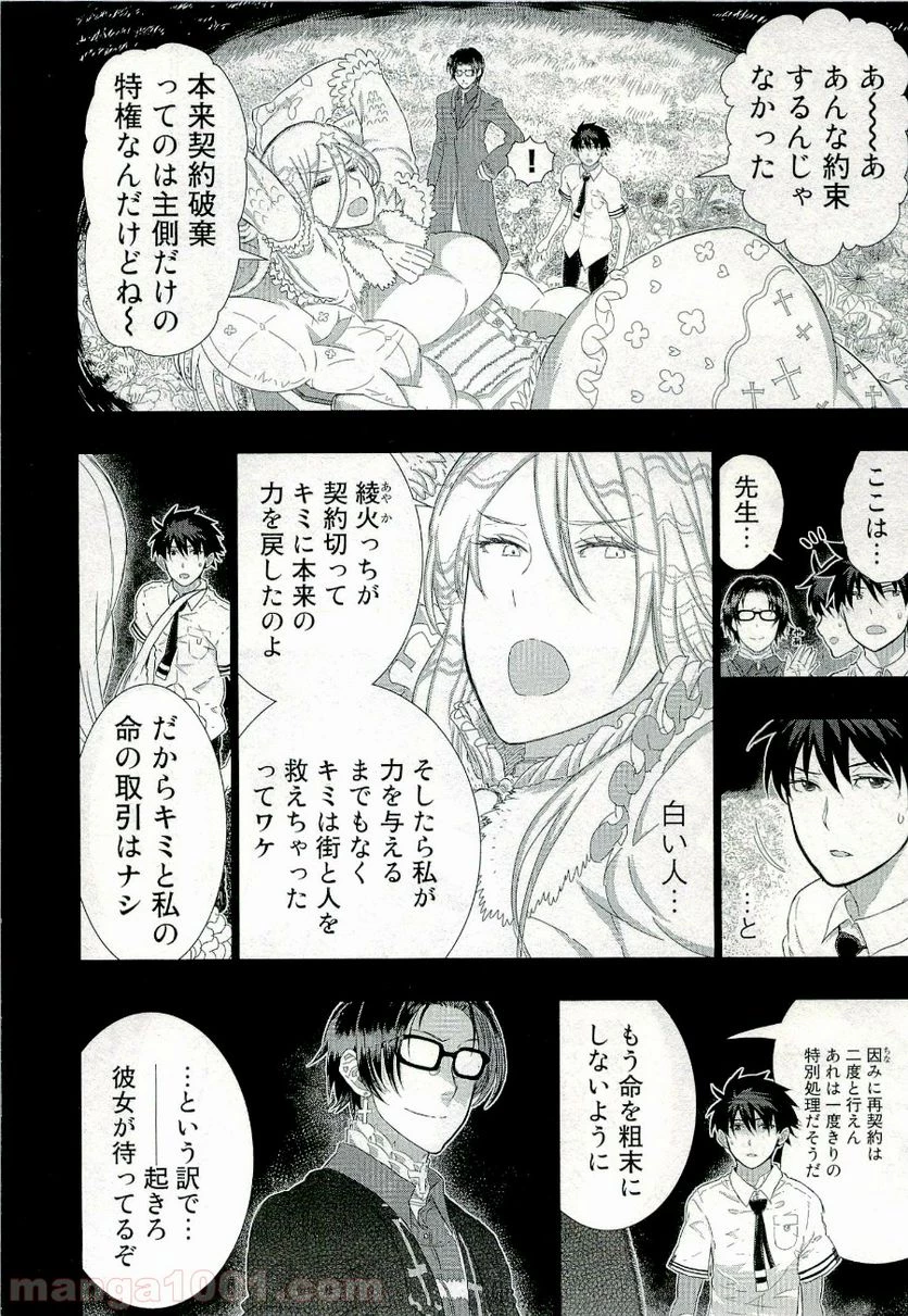 ウィッチクラフトワークス 第27話 - 27
