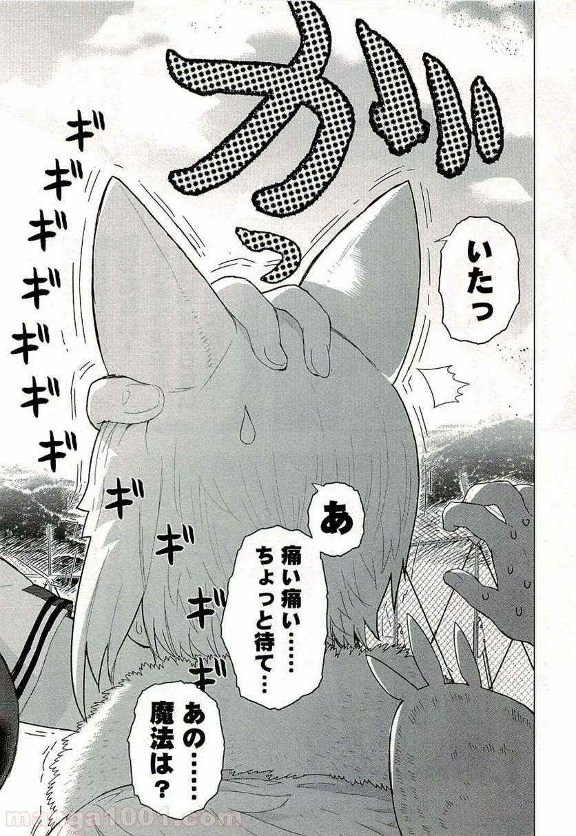 ウィッチクラフトワークス 第29話 - 2