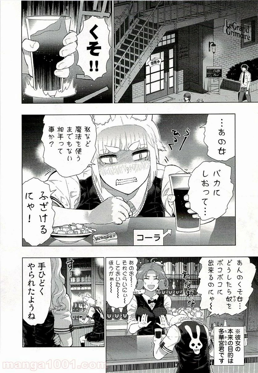 ウィッチクラフトワークス 第29話 - 4