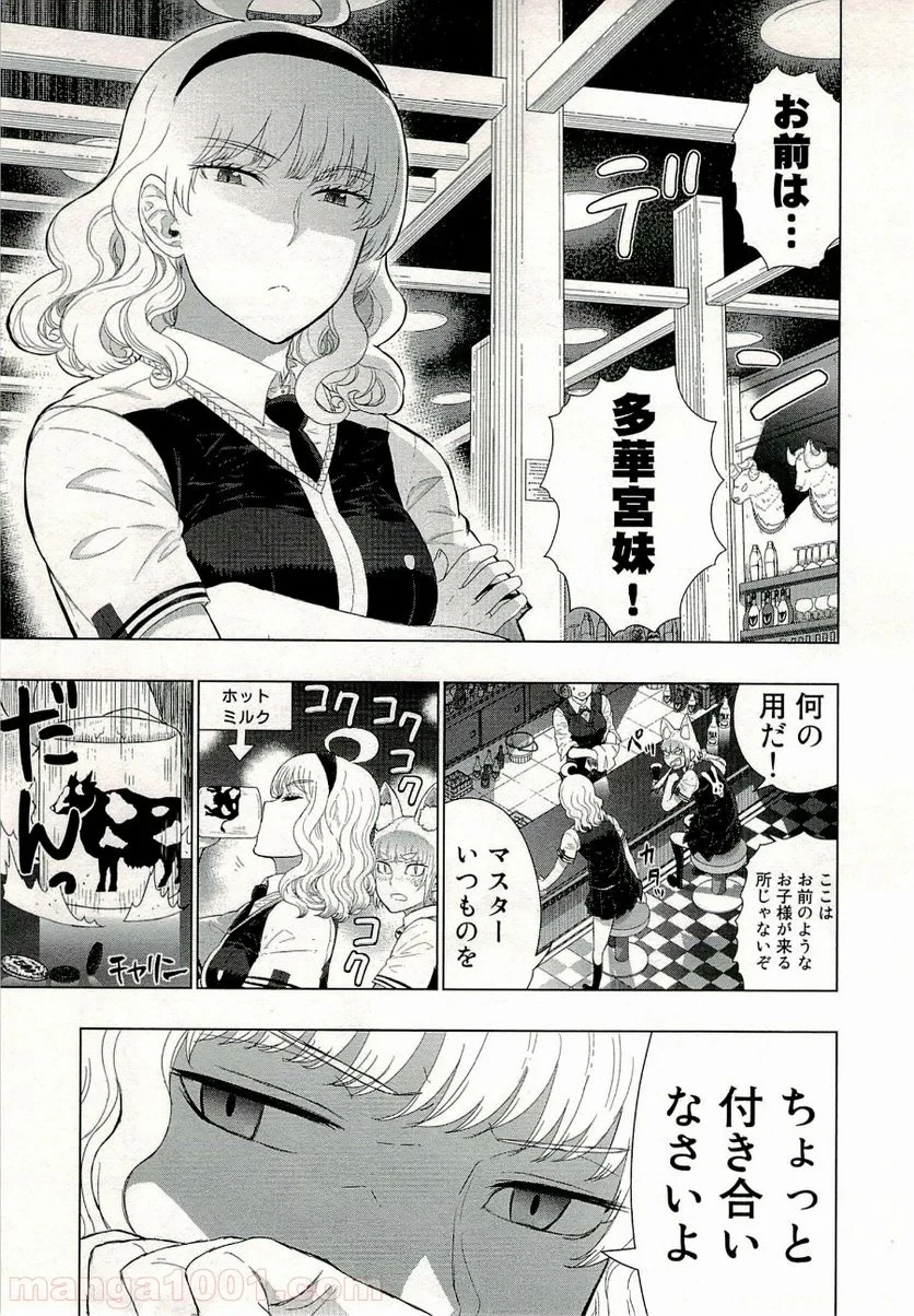 ウィッチクラフトワークス 第29話 - 5