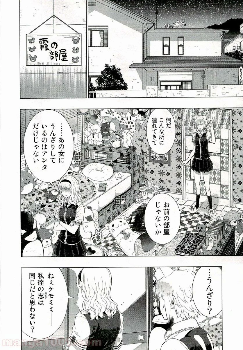 ウィッチクラフトワークス 第29話 - 6